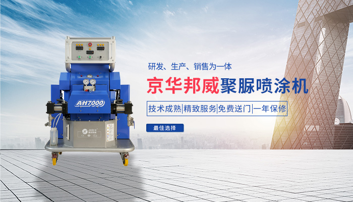 聚氨酯高壓發泡機