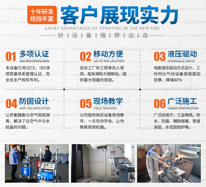 聚氨酯噴涂機
