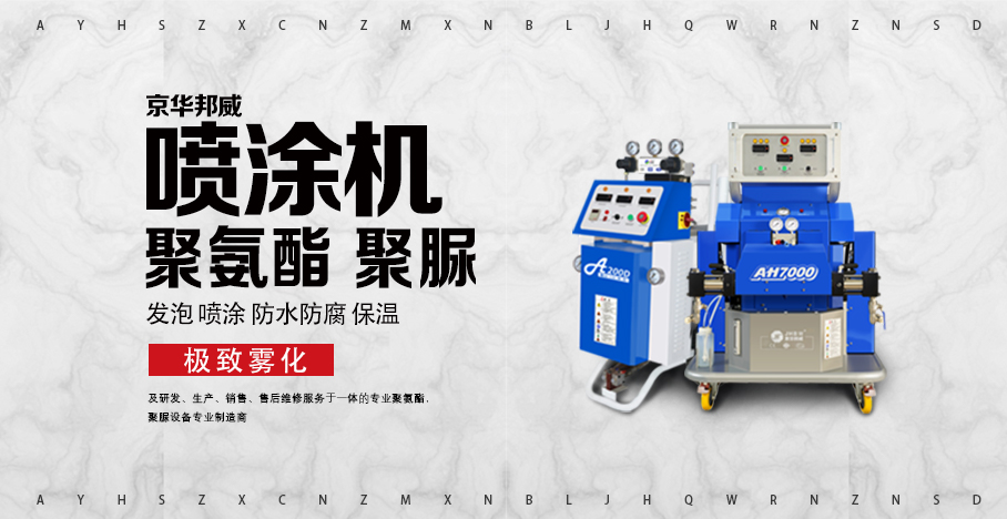 聚氨酯發泡機
