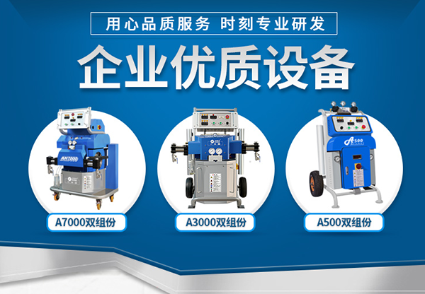 聚氨酯發泡機