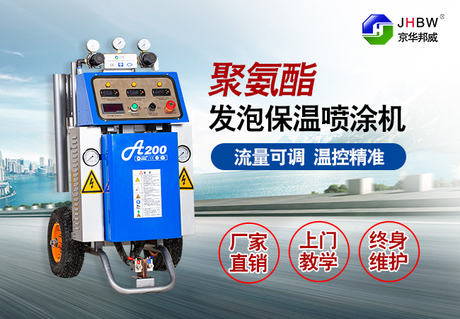 聚氨酯高壓噴涂機