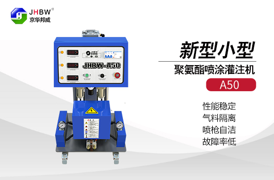 填充聚氨酯發泡機