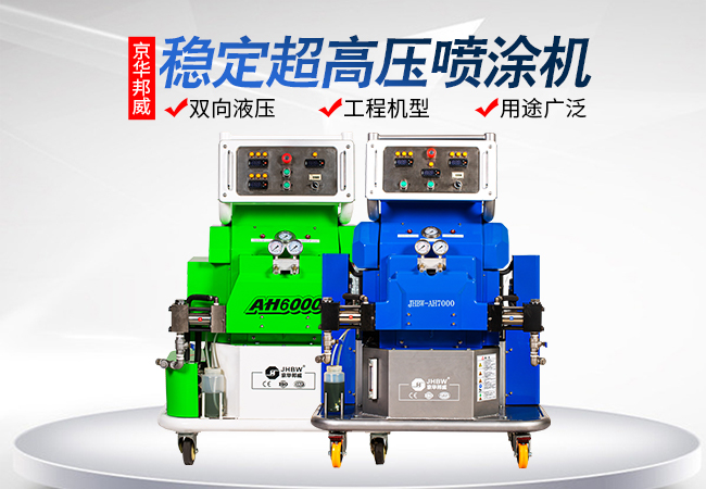 聚脲噴涂機