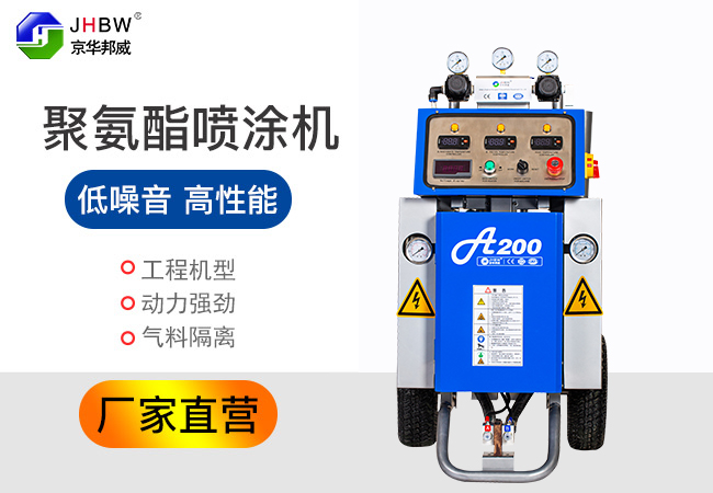 聚氨酯噴涂機