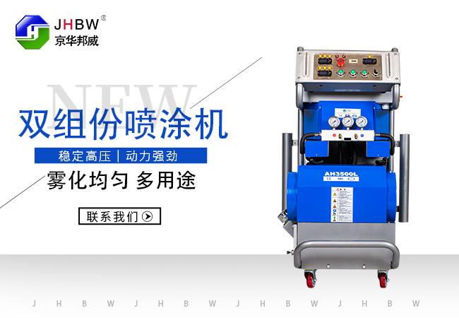 聚氨酯噴涂機(jī)