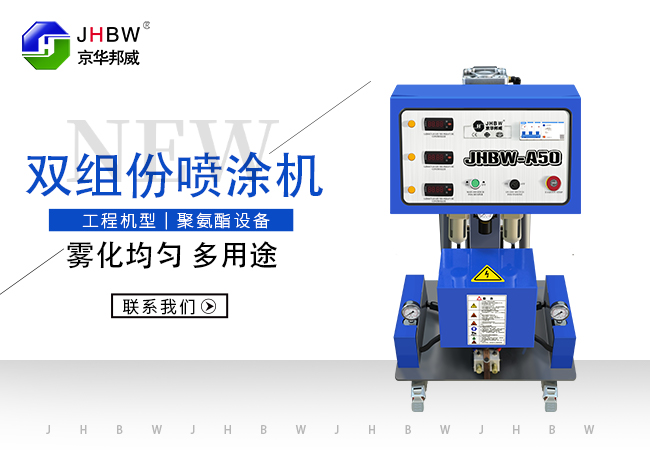 聚氨酯噴涂機